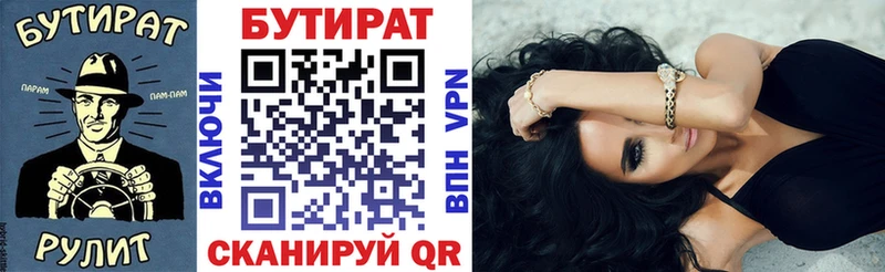 БУТИРАТ 1.4BDO  Южно-Сахалинск 