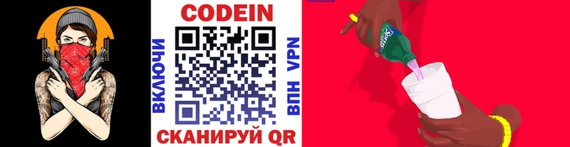 Кодеиновый сироп Lean напиток Lean (лин)  как найти закладки  Южно-Сахалинск 